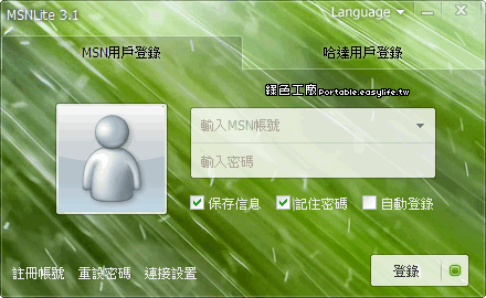 msnlite網路錯誤